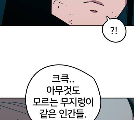 엽사:요괴사냥꾼 64화 30