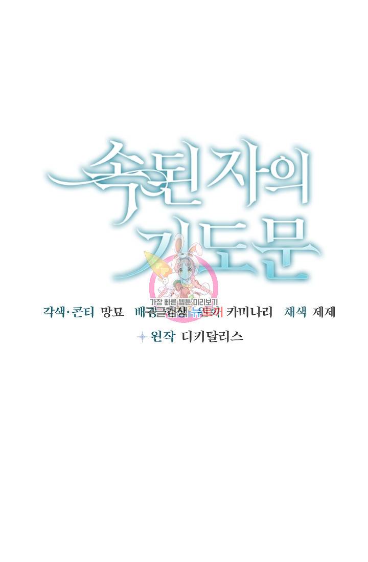 속된 자의 기도문 10화 1