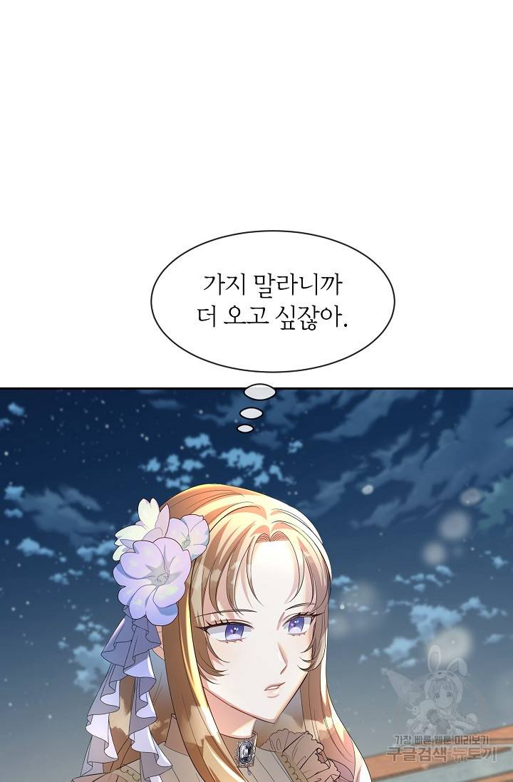 속된 자의 기도문 10화 16