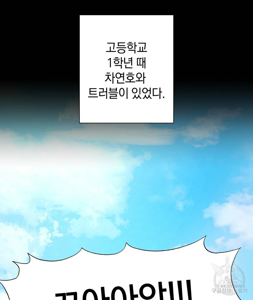 언더독 커넥션 9화 7