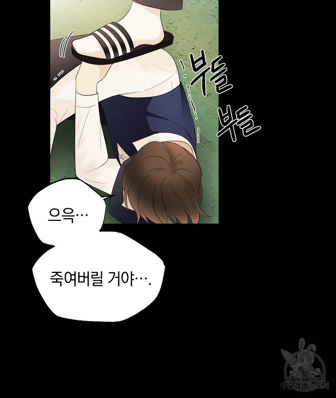 언더독 커넥션 9화 11