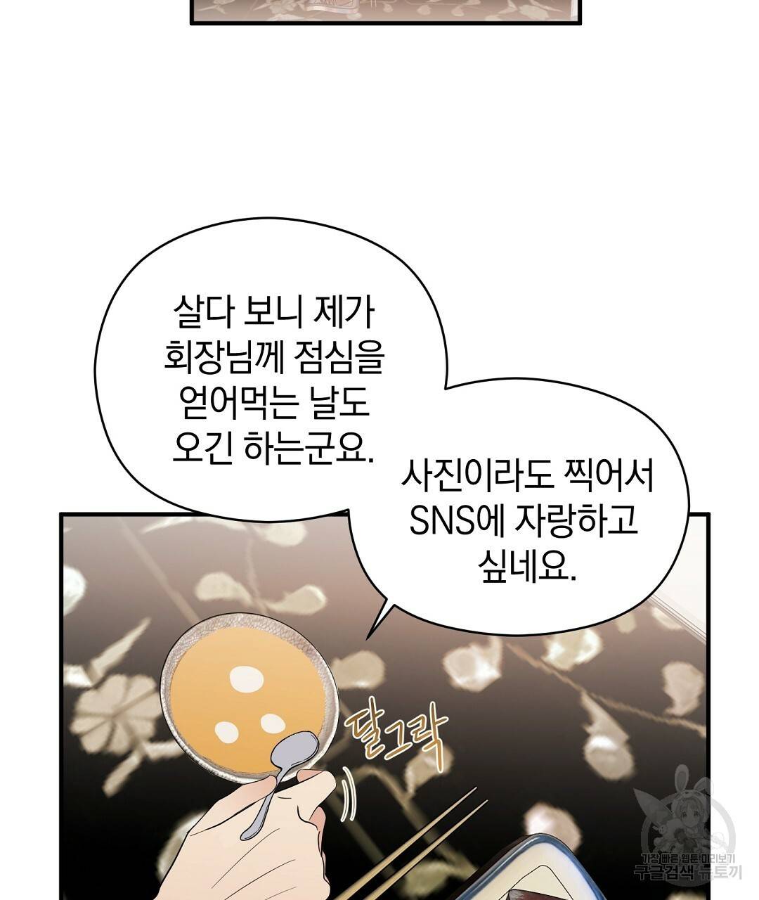언더독 커넥션 9화 57