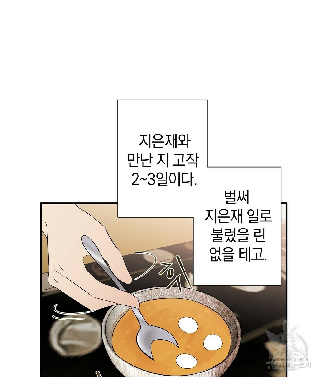 언더독 커넥션 9화 59