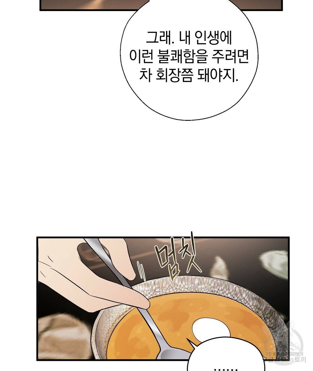 언더독 커넥션 9화 61