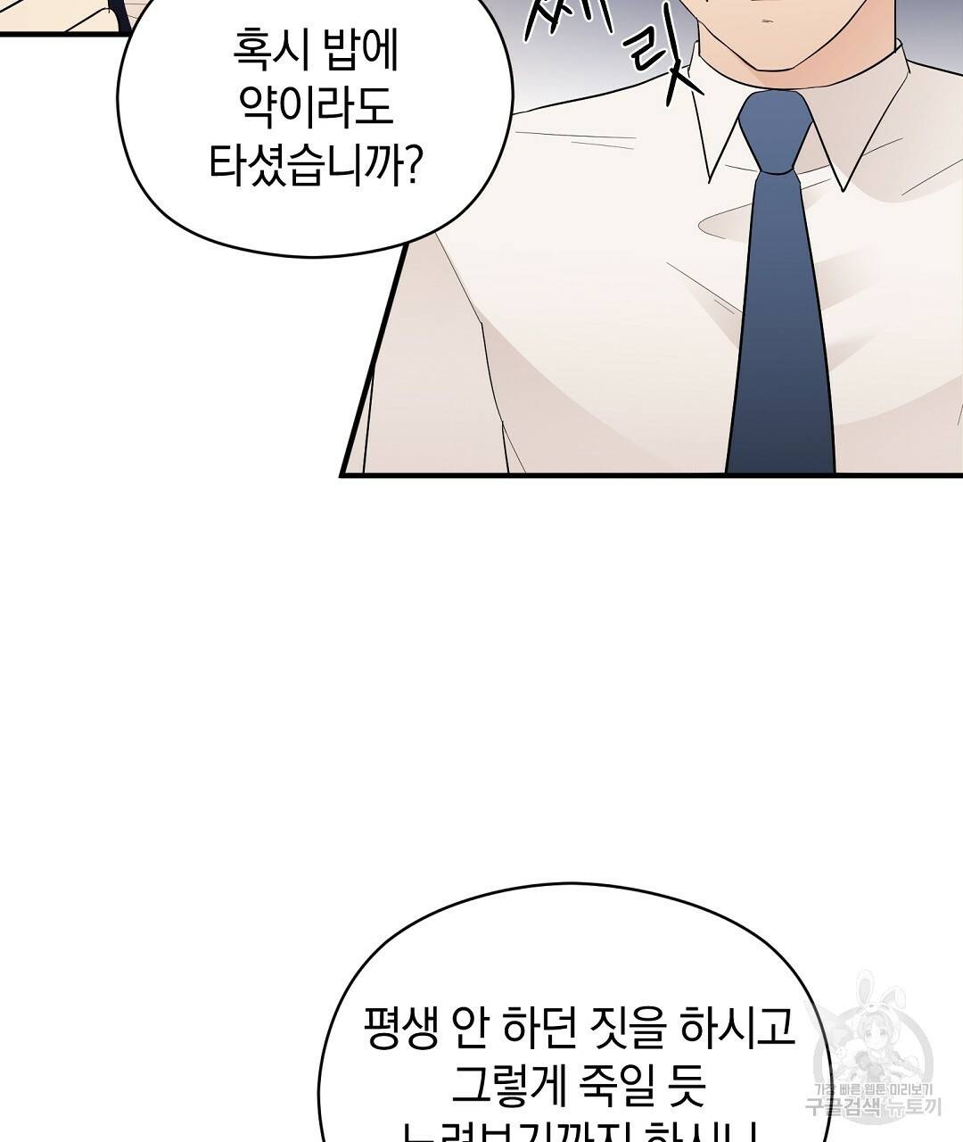 언더독 커넥션 9화 65