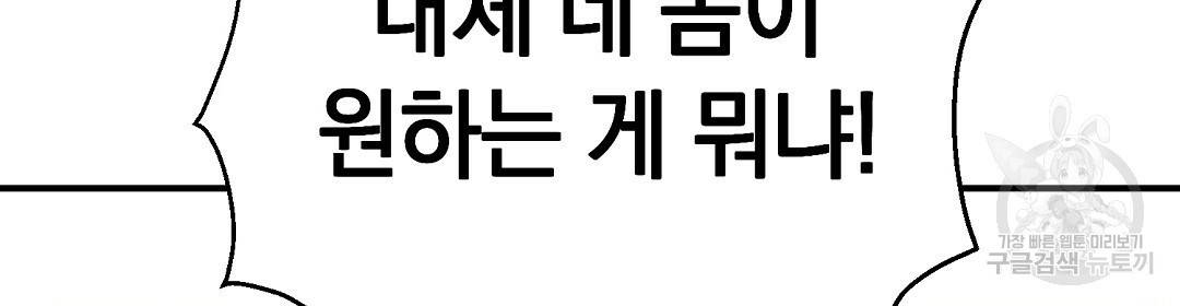 언더독 커넥션 9화 70