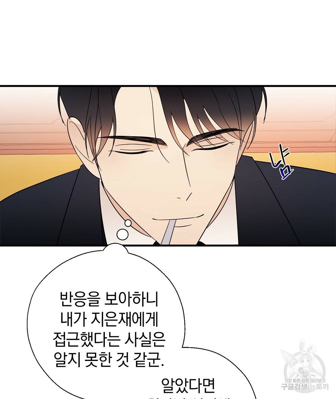 언더독 커넥션 9화 75