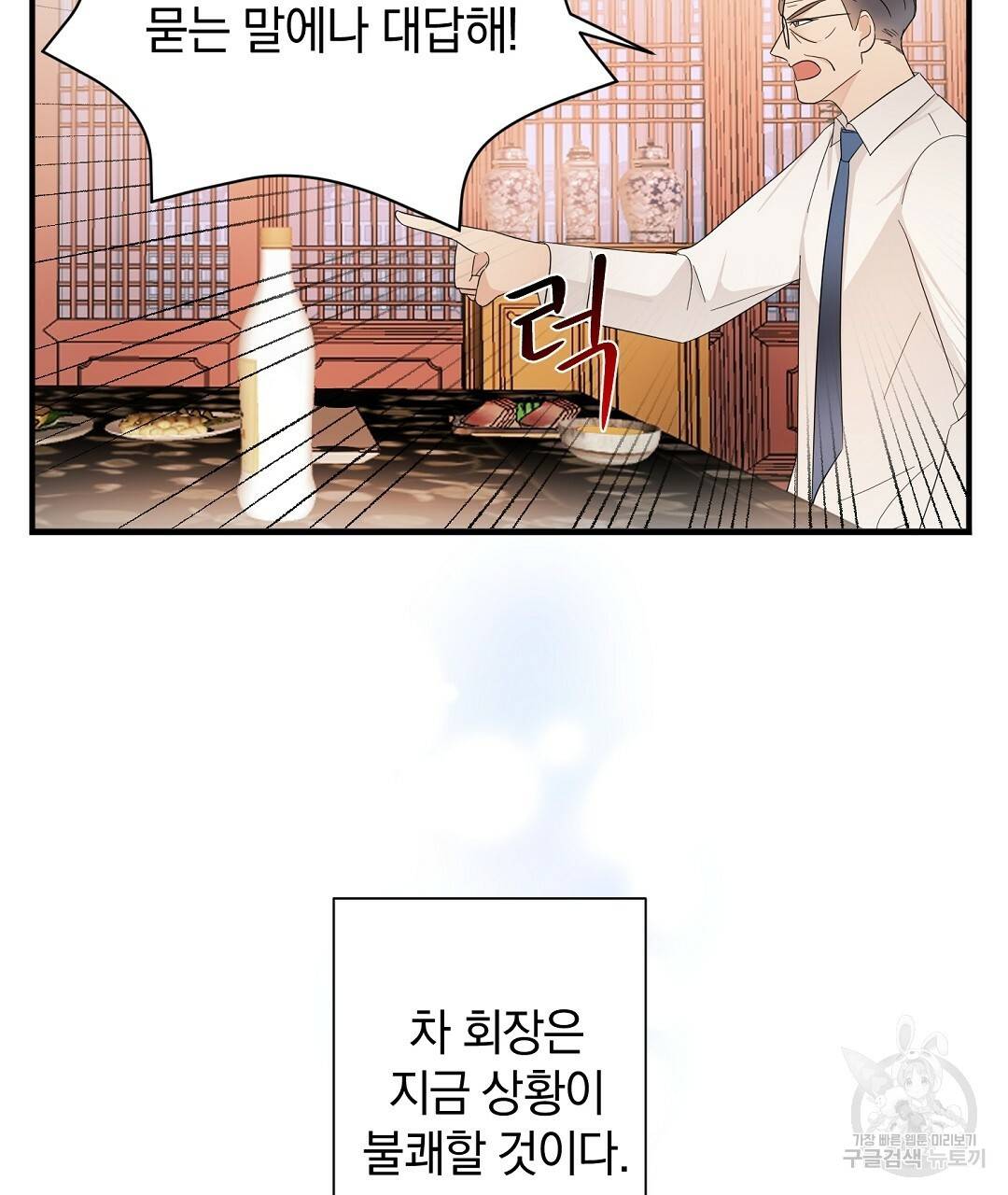 언더독 커넥션 9화 79