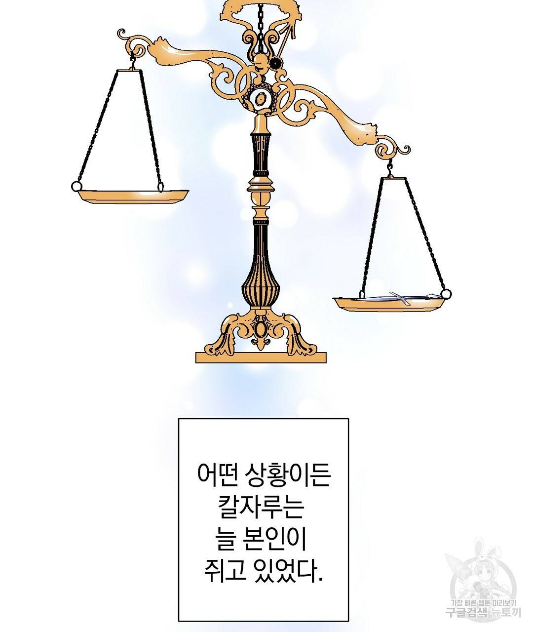 언더독 커넥션 9화 81