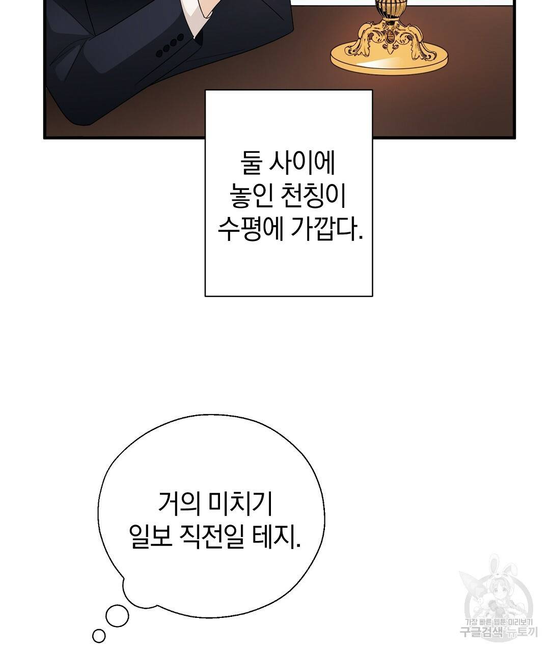 언더독 커넥션 9화 85