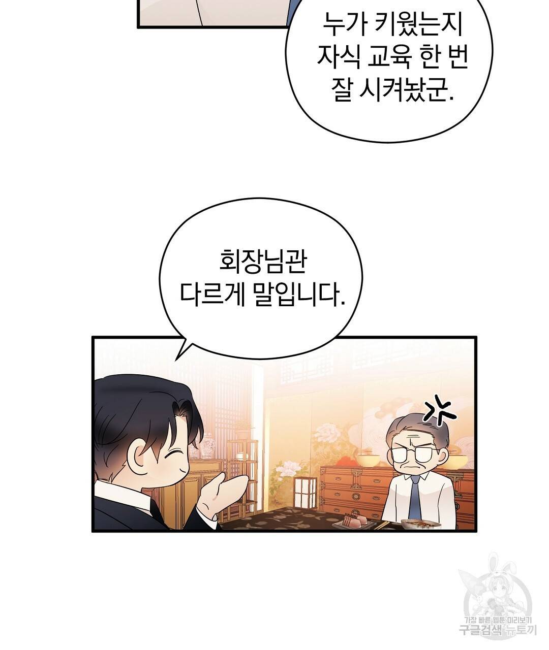 언더독 커넥션 9화 89
