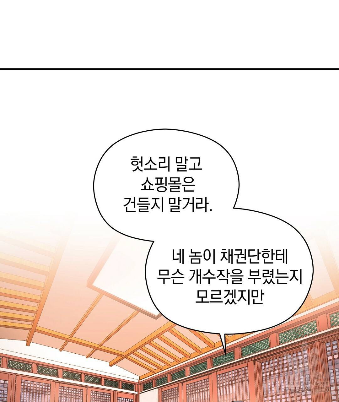 언더독 커넥션 9화 91