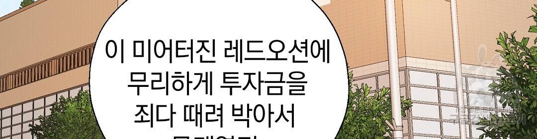 언더독 커넥션 9화 96