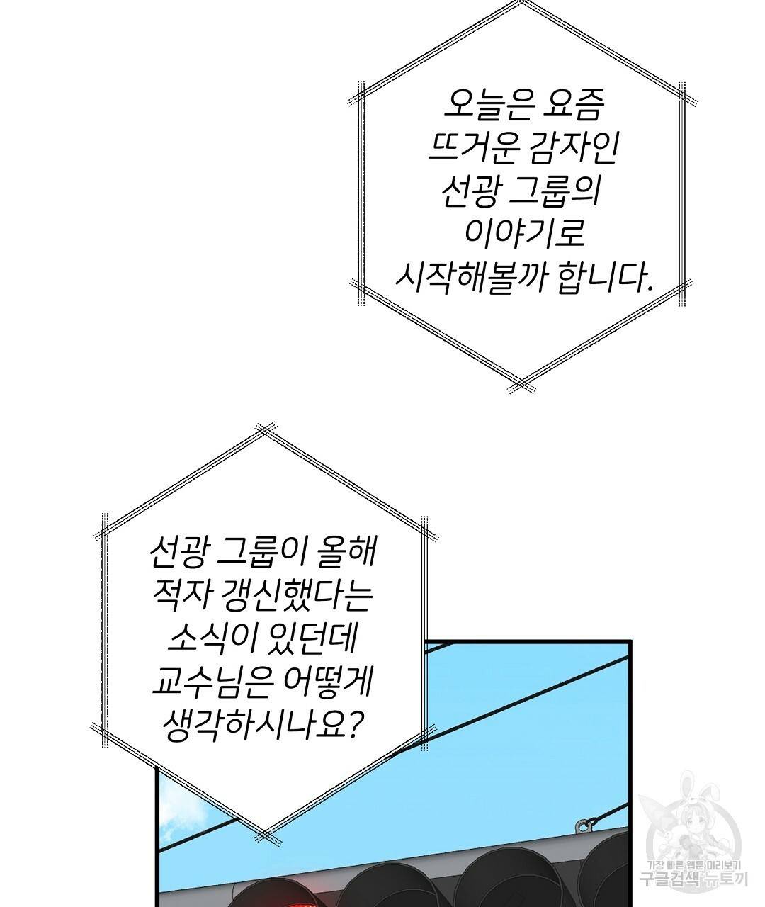 언더독 커넥션 9화 101