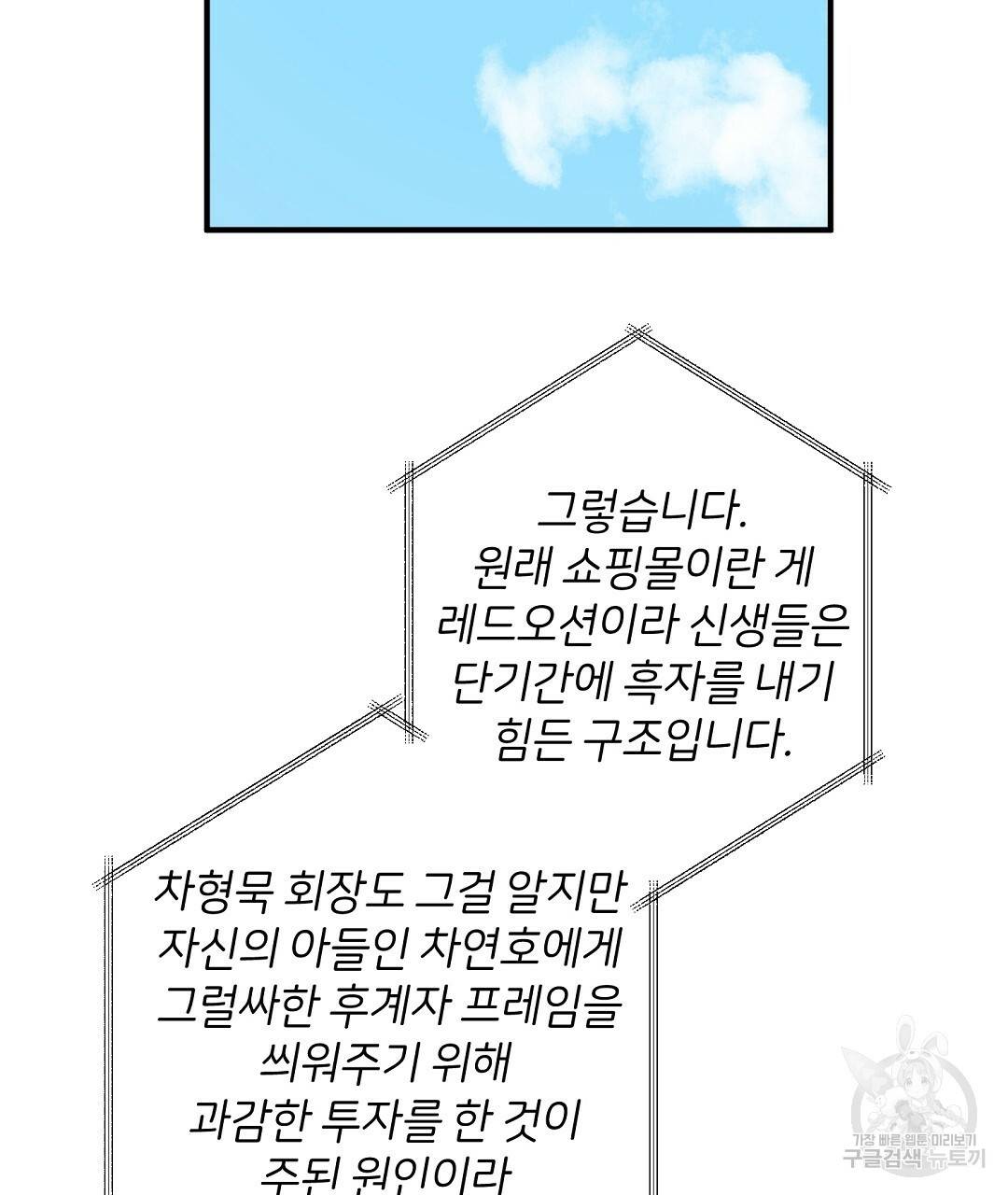 언더독 커넥션 9화 103