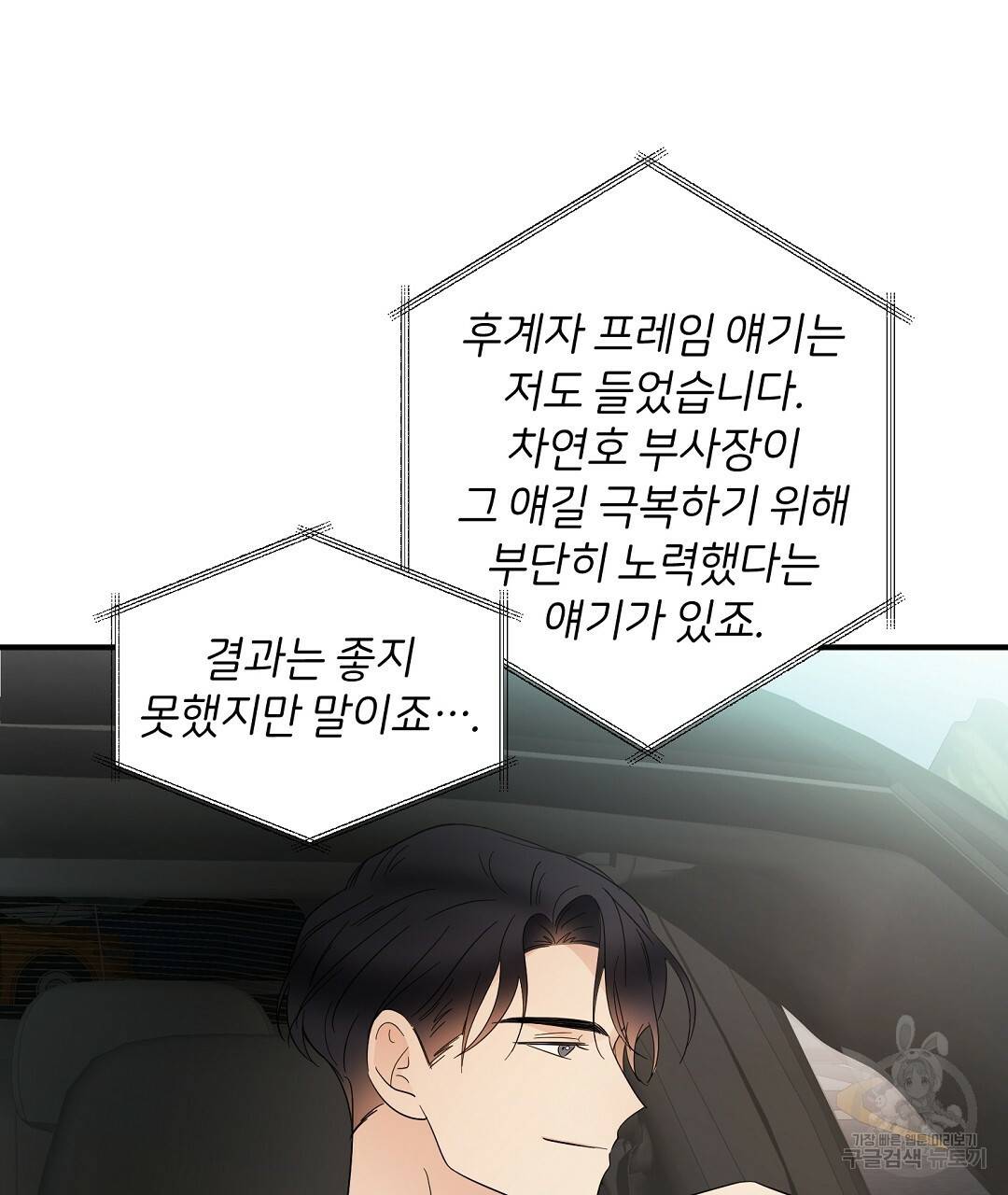 언더독 커넥션 9화 105