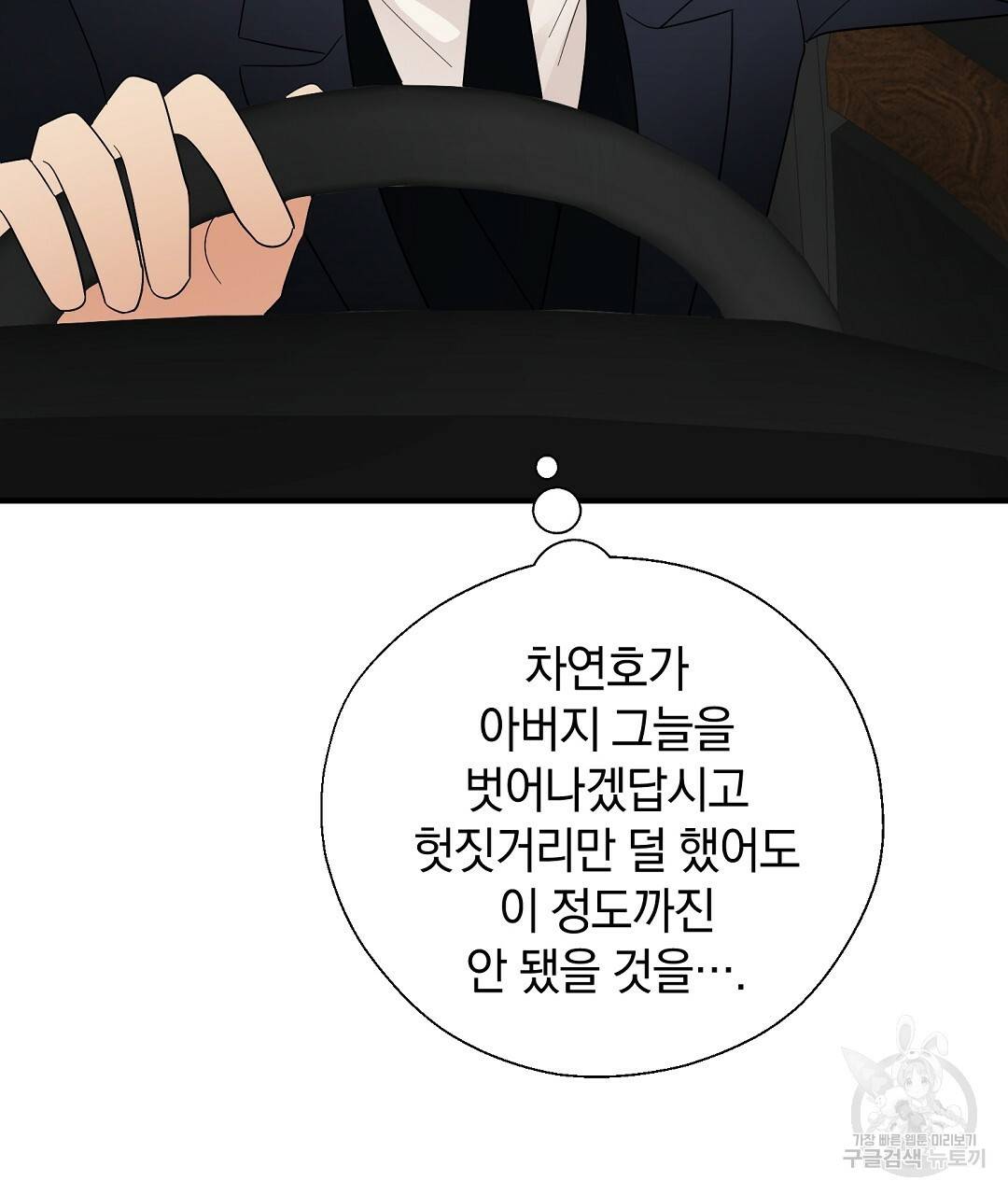 언더독 커넥션 9화 107