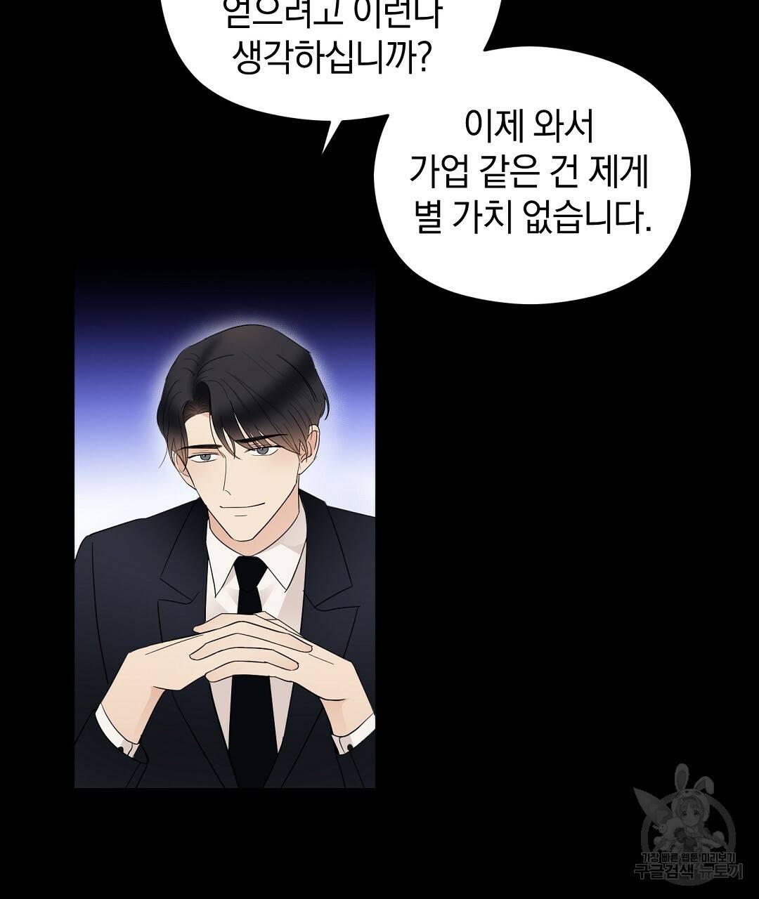 언더독 커넥션 9화 115