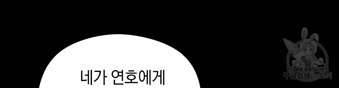 언더독 커넥션 9화 116