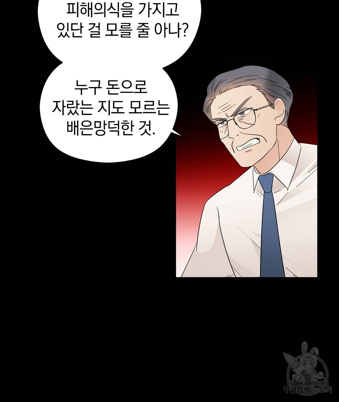 언더독 커넥션 9화 117