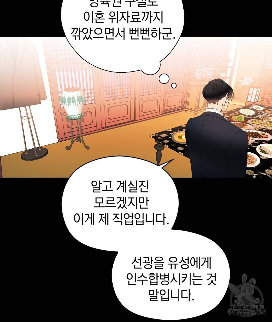 언더독 커넥션 9화 119