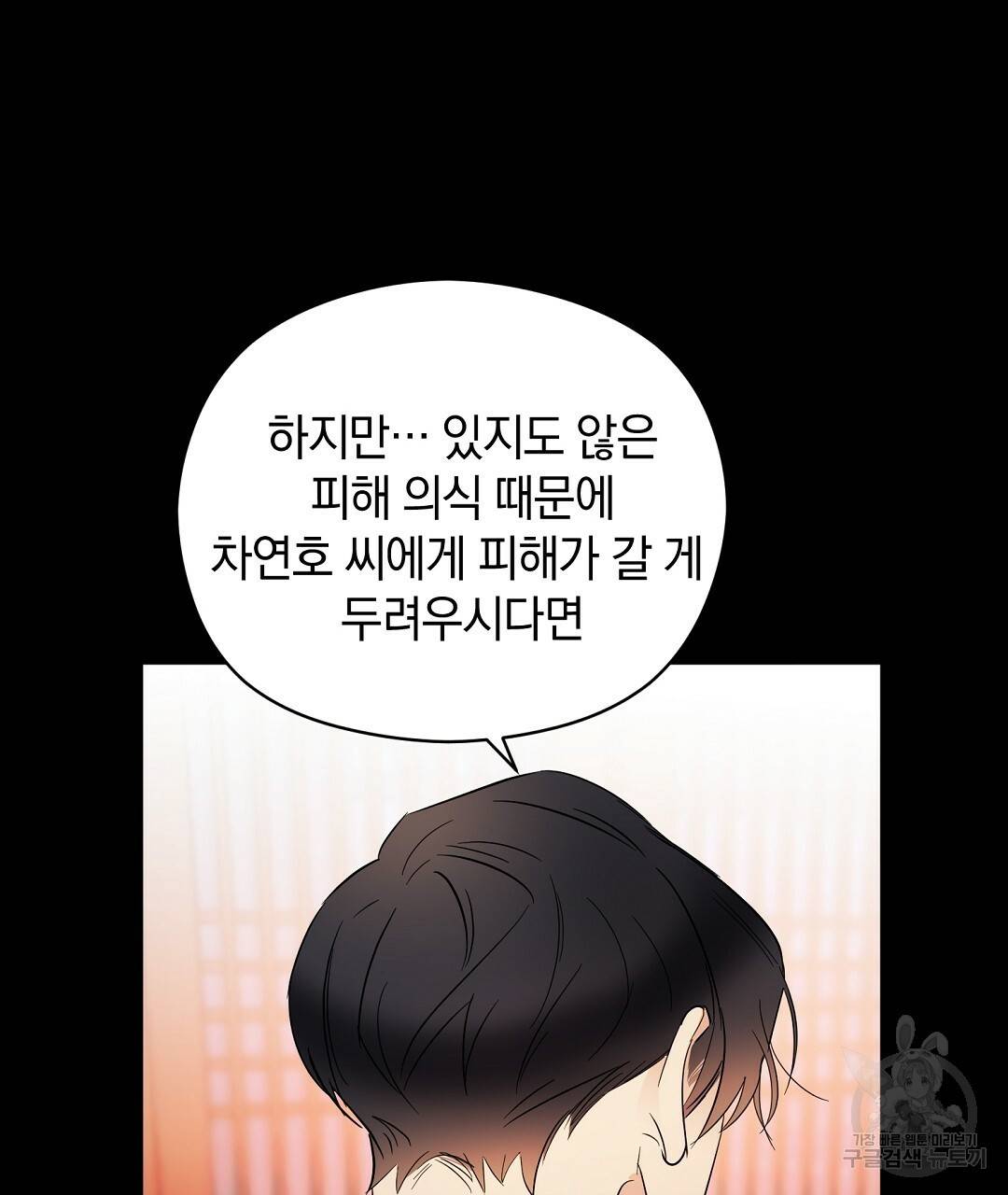 언더독 커넥션 9화 121