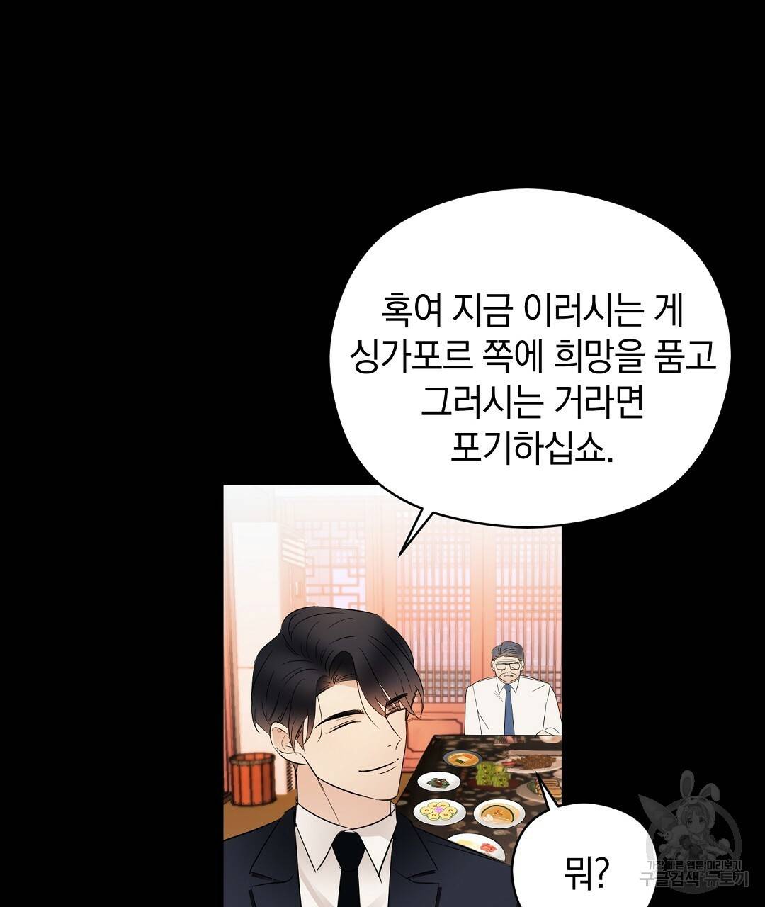 언더독 커넥션 9화 137