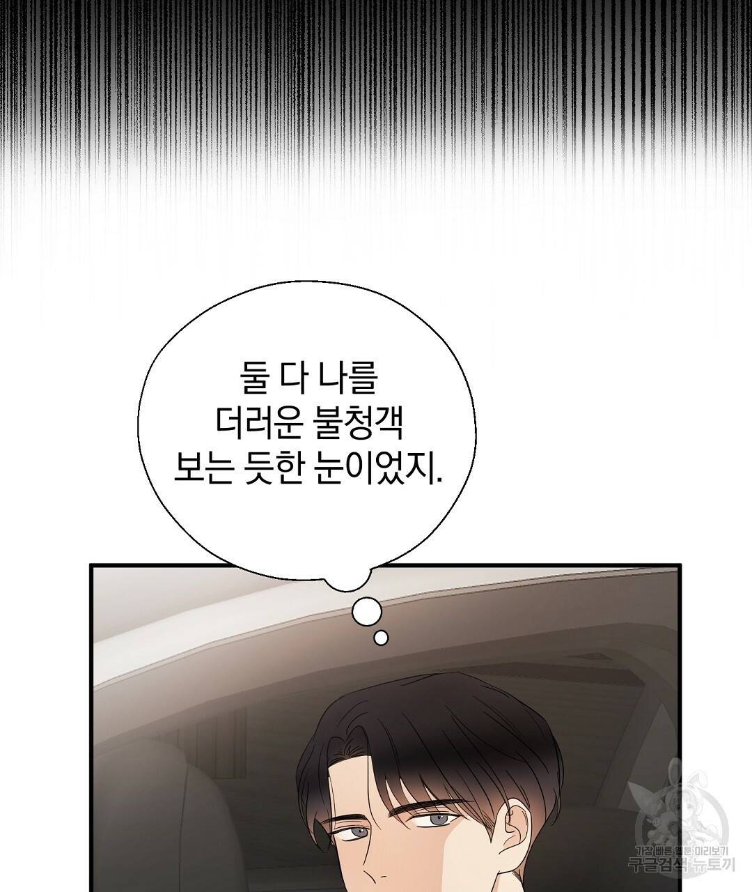 언더독 커넥션 9화 149