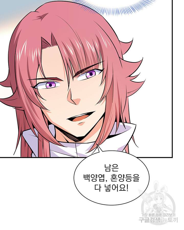 천도 도서관 149화 10