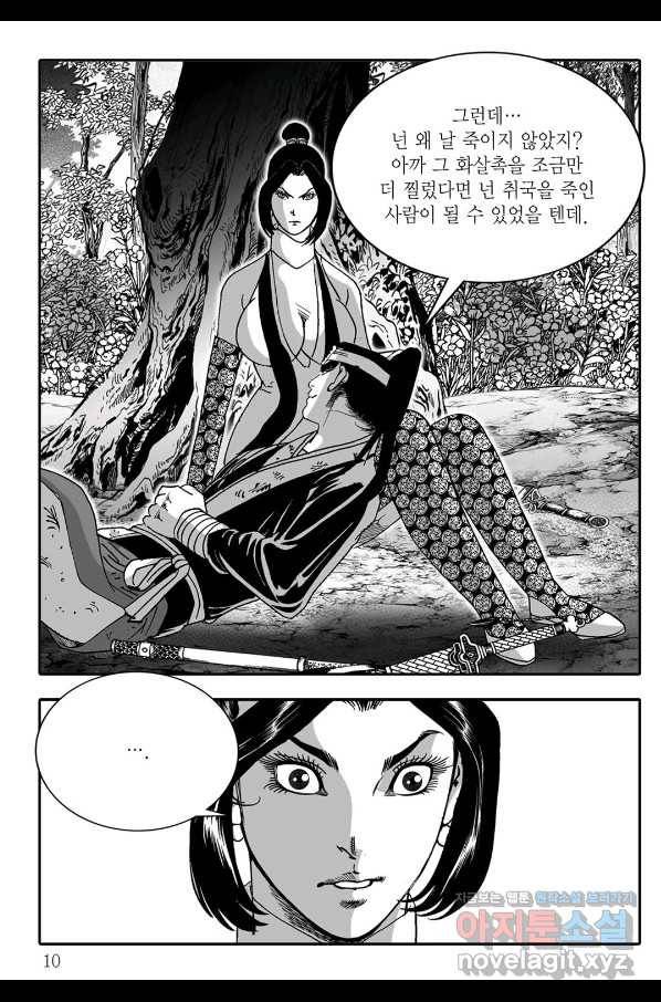 취국 61화 3