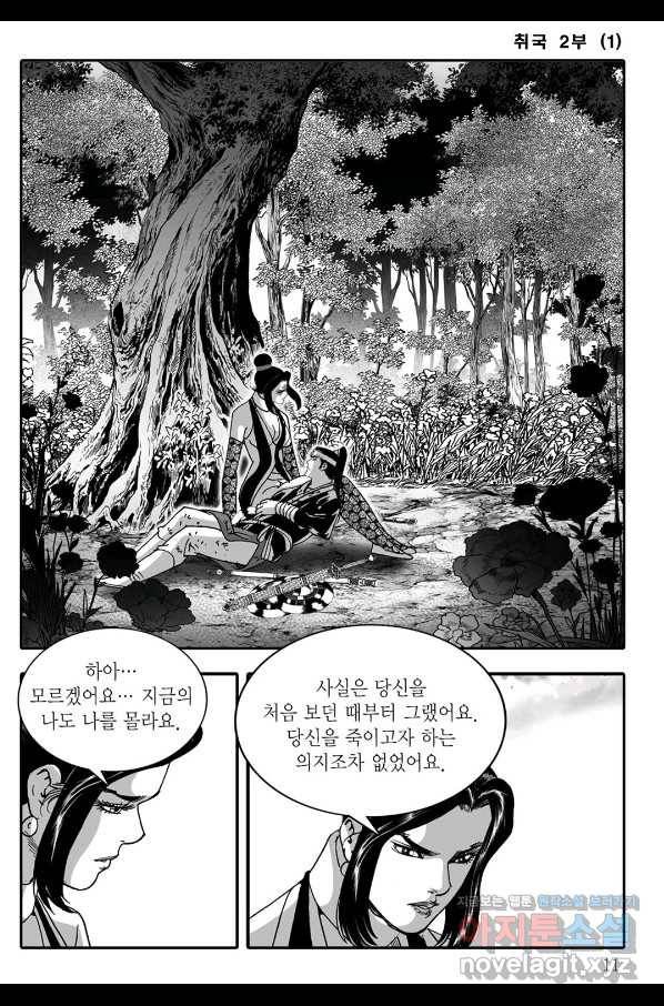 취국 61화 4