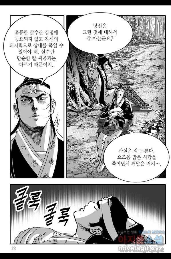 취국 61화 5