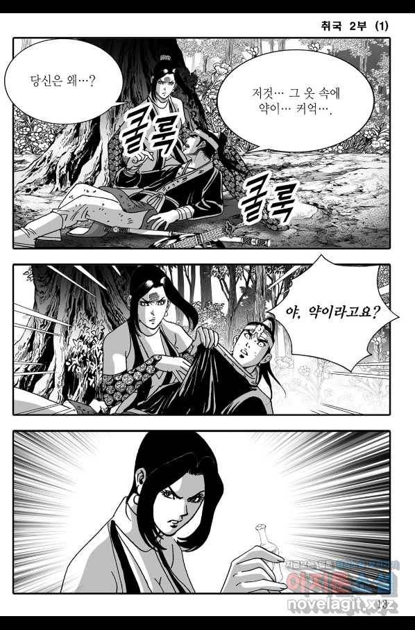 취국 61화 6