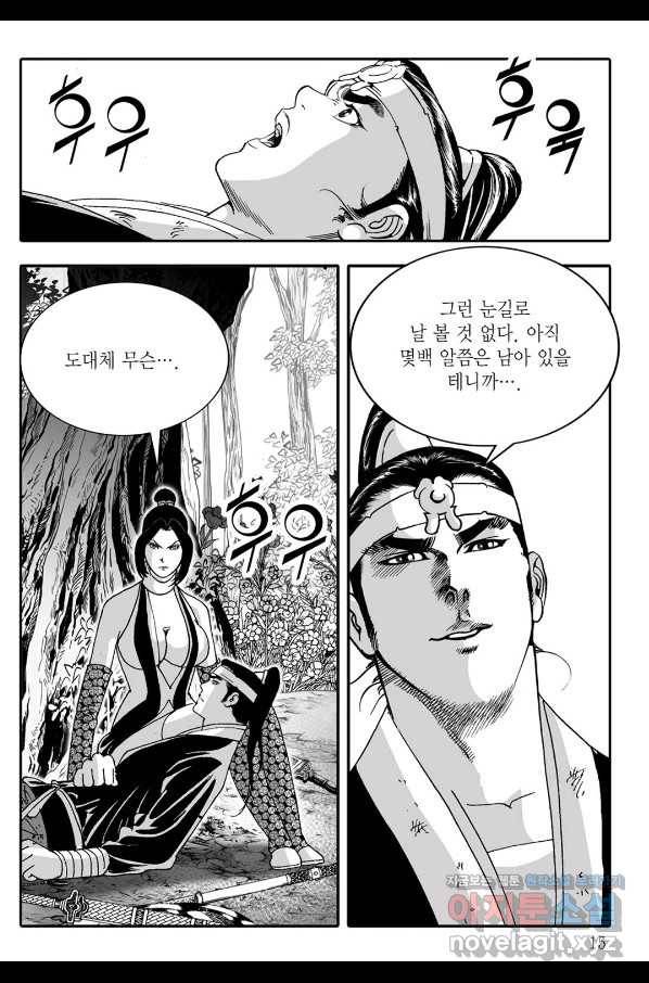 취국 61화 8
