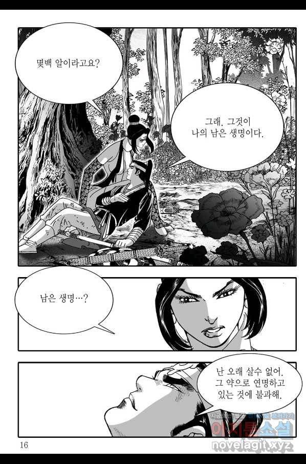 취국 61화 9