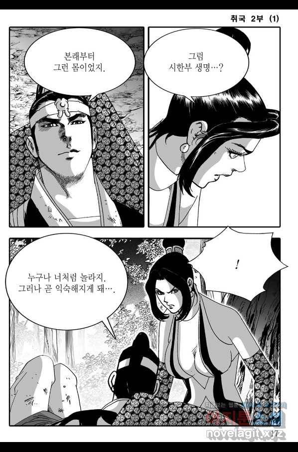 취국 61화 10