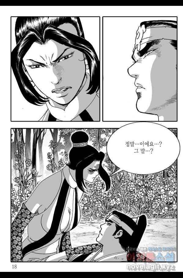 취국 61화 11