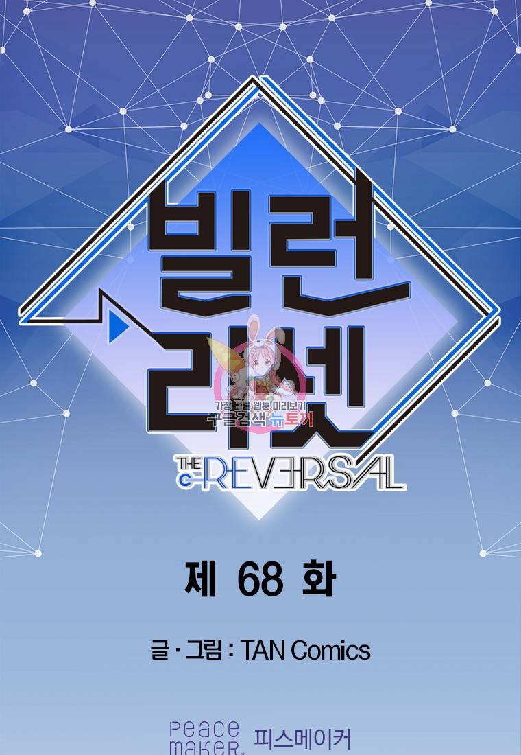 빌런 리셋 68화 1