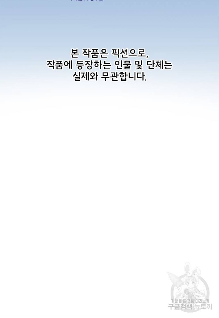 빌런 리셋 68화 2