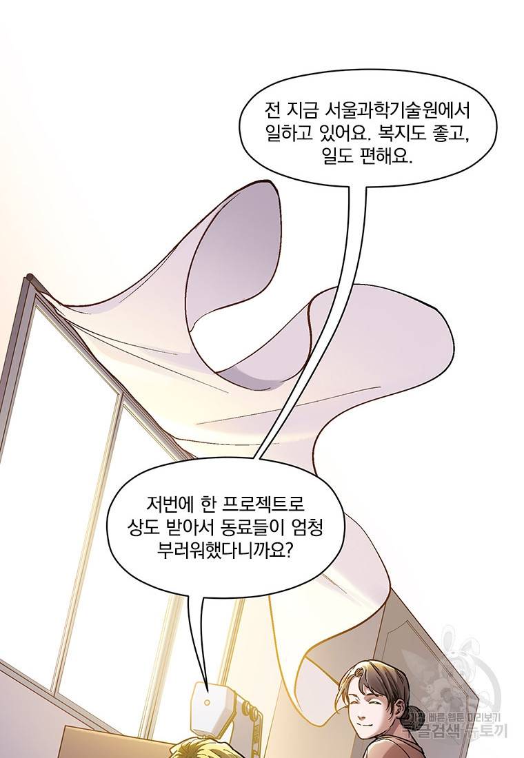 빌런 리셋 68화 3