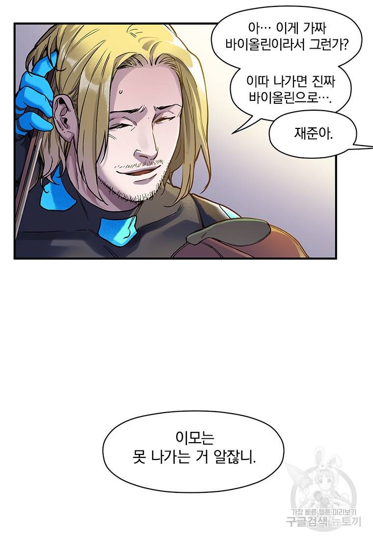 빌런 리셋 68화 6