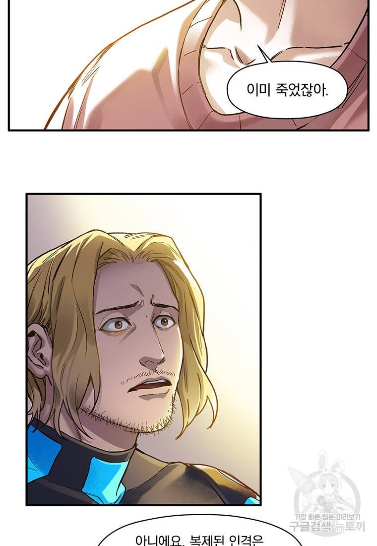빌런 리셋 68화 8