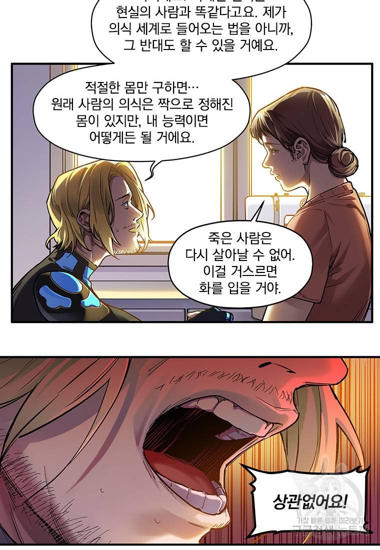 빌런 리셋 68화 9