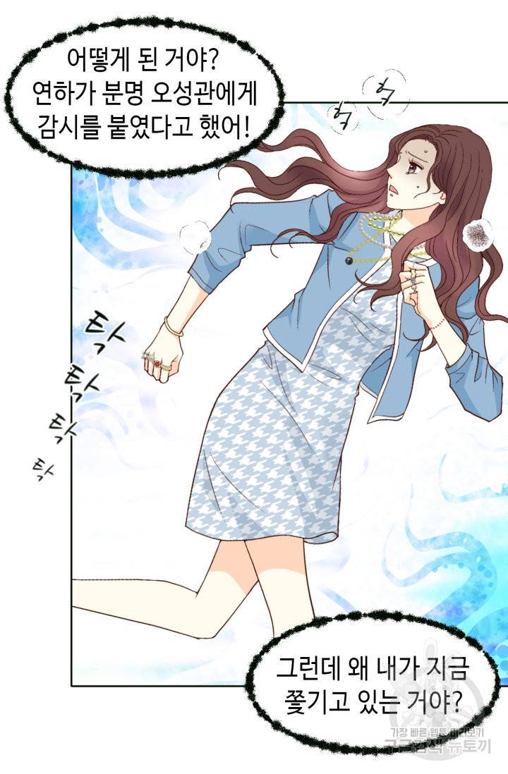 연하의 곰신 74화 5