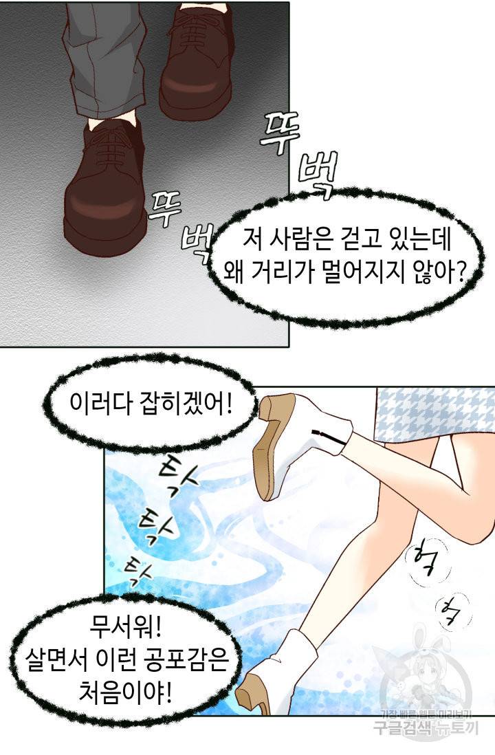 연하의 곰신 74화 6