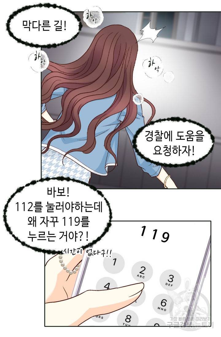 연하의 곰신 74화 8