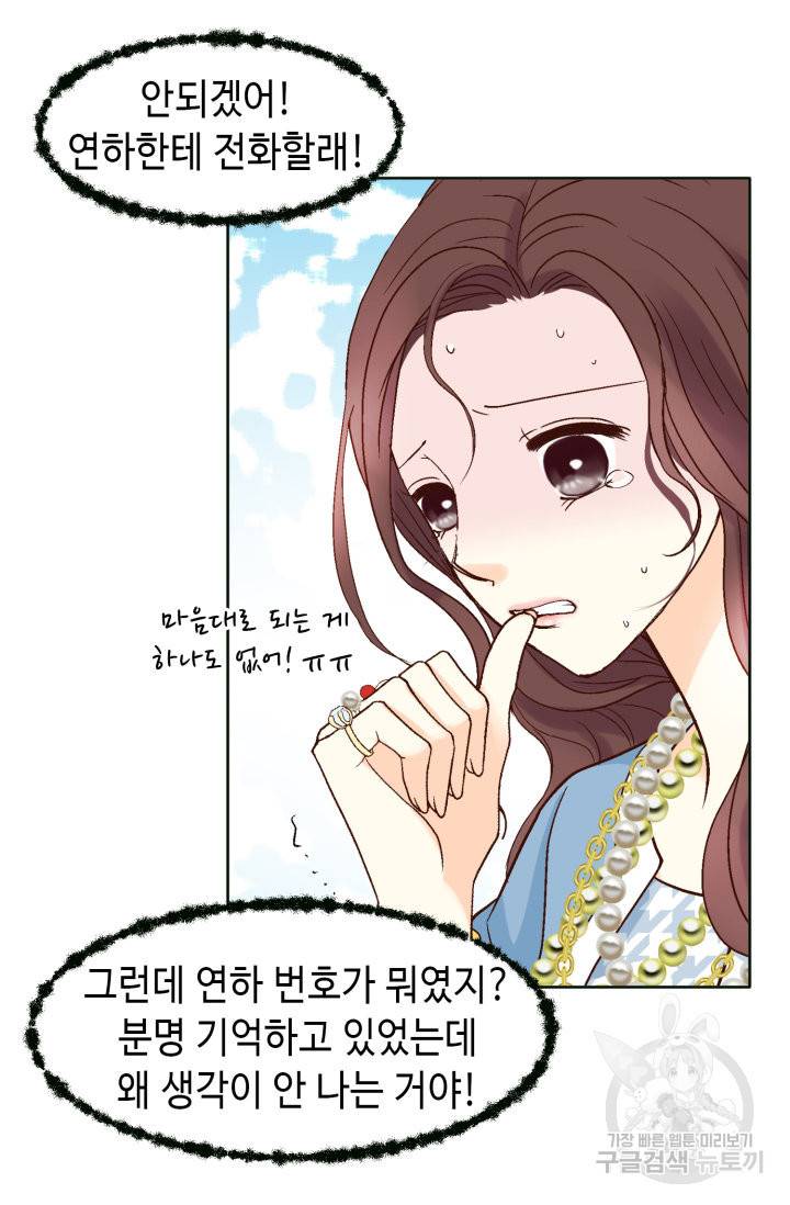 연하의 곰신 74화 9