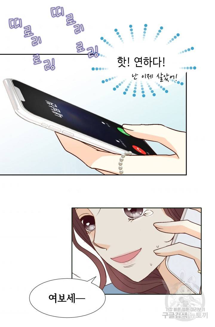 연하의 곰신 74화 10