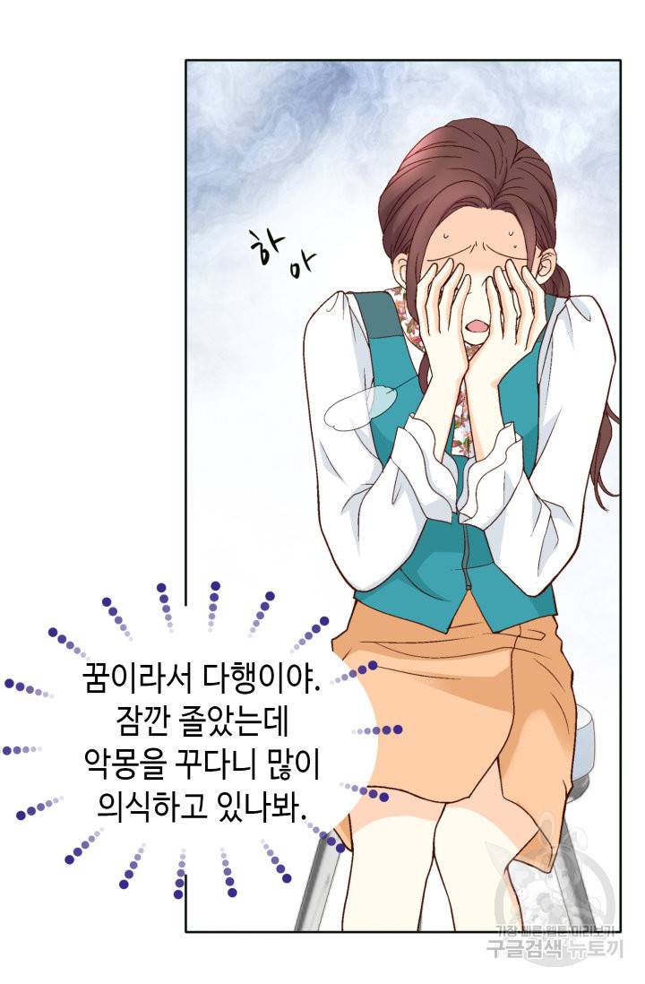 연하의 곰신 74화 14