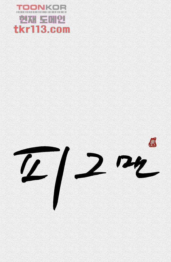 피그맨 37화 1